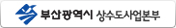 부산광역시 상수도사업본부 바로가기