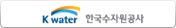 한국수자원공사 바로가기